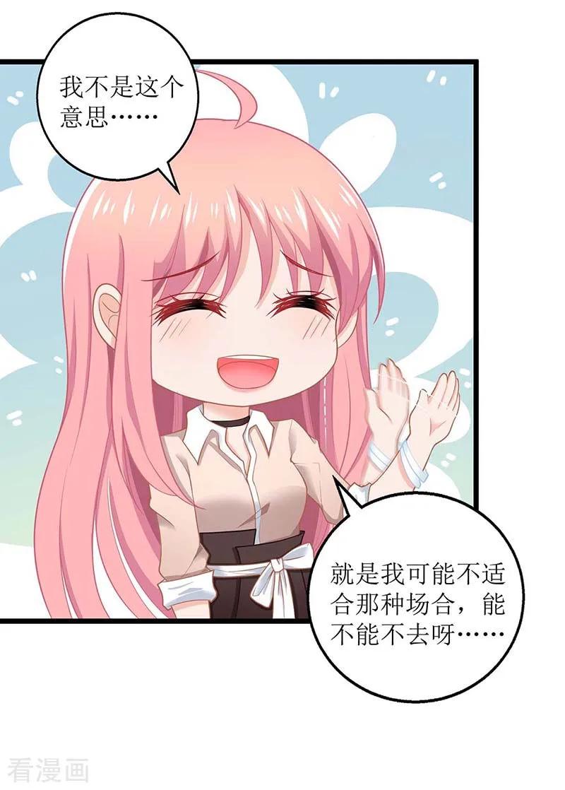 拐个妈咪带回家154话 舞伴