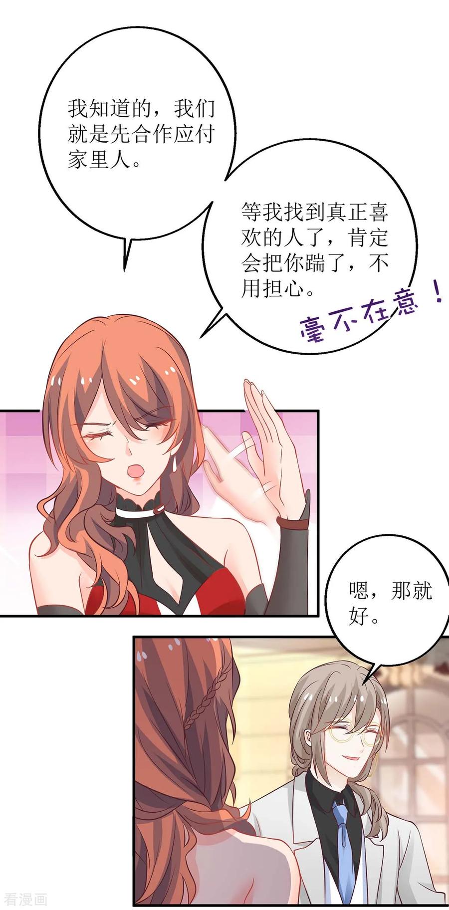 拐个妈咪带回家159话 喜欢的是你