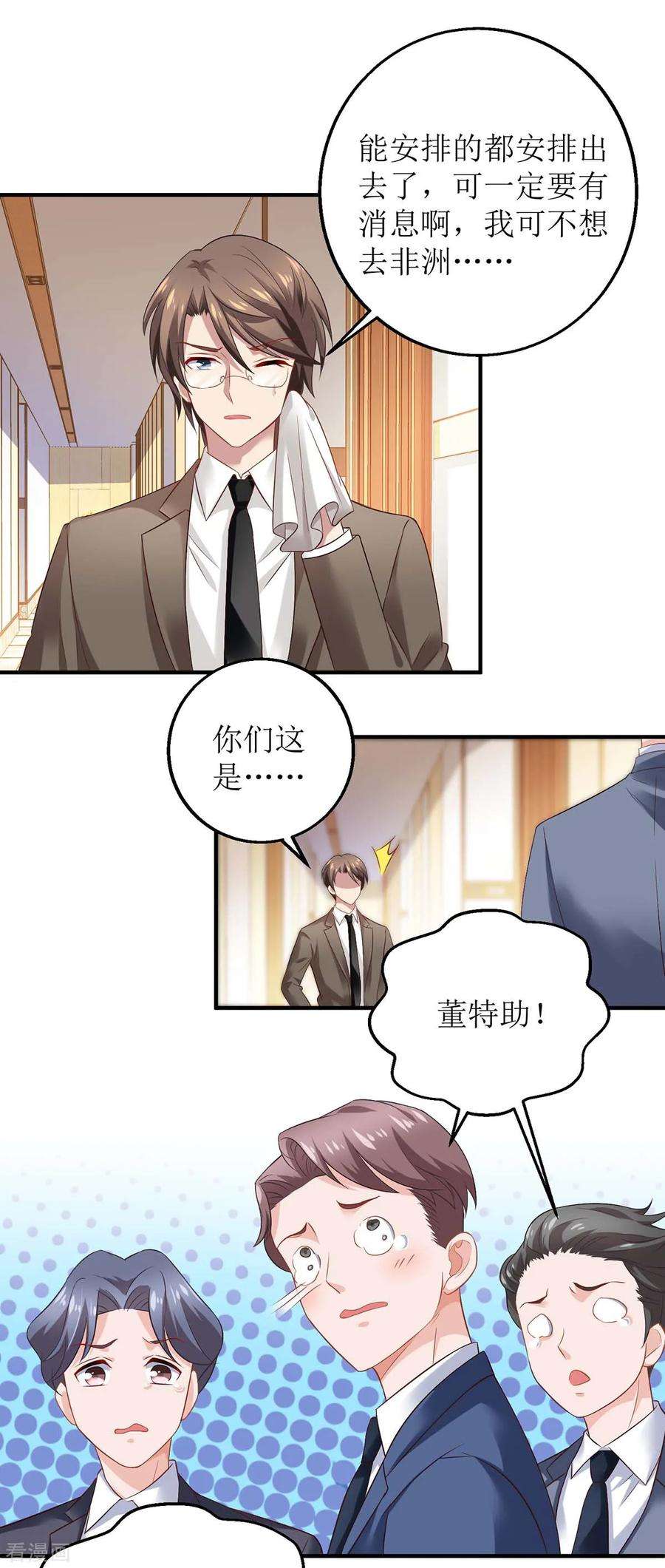 拐个妈咪带回家163话 殃及池鱼