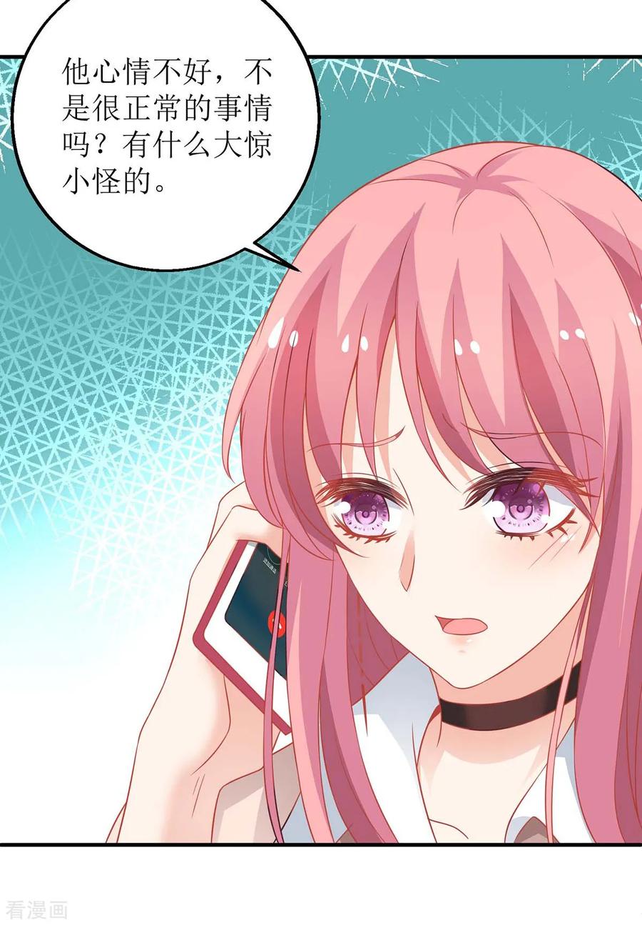 拐个妈咪带回家163话 殃及池鱼