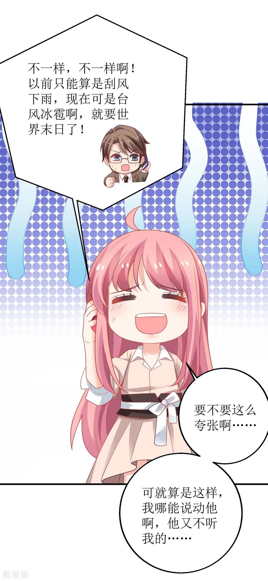 拐个妈咪带回家163话 殃及池鱼