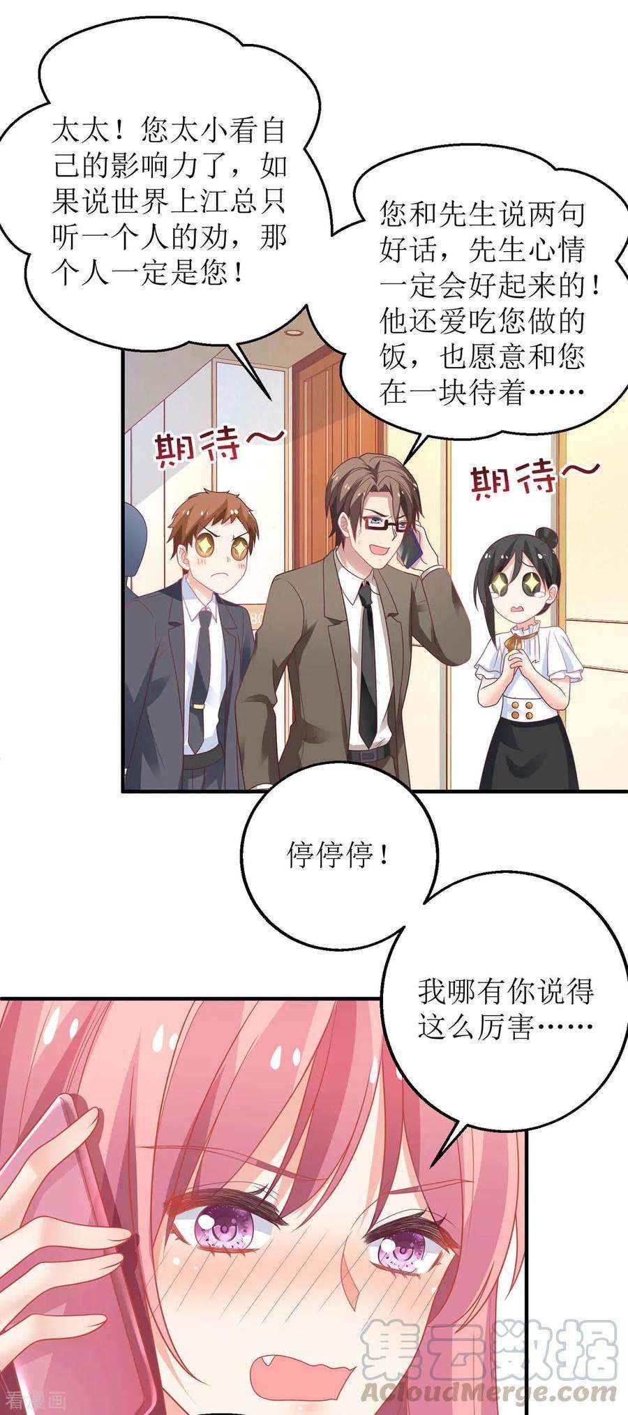 拐个妈咪带回家163话 殃及池鱼