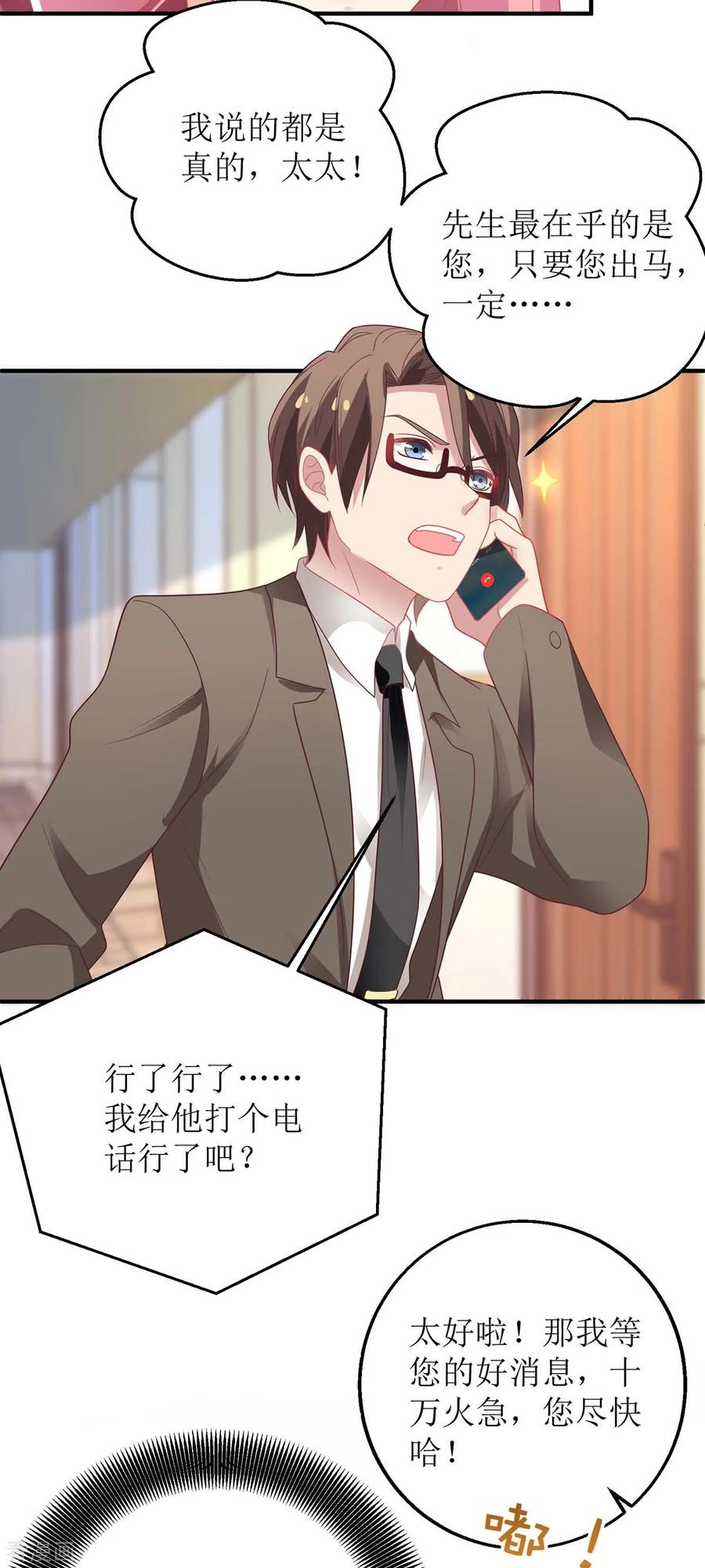 拐个妈咪带回家163话 殃及池鱼