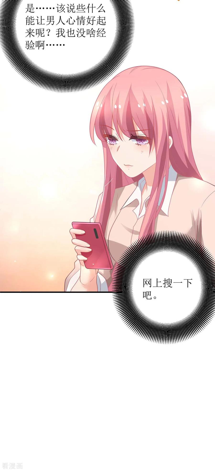 拐个妈咪带回家163话 殃及池鱼