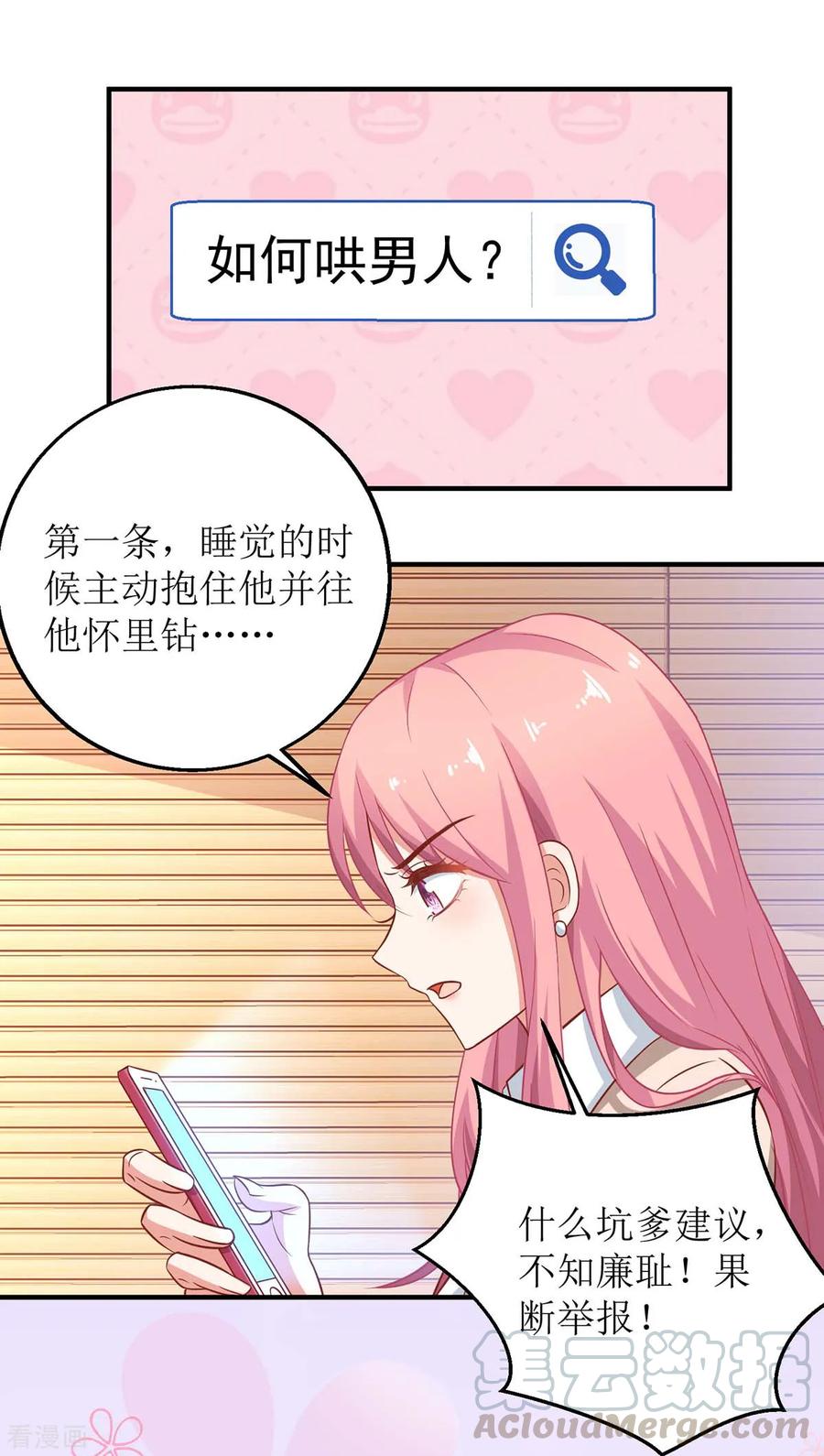 拐个妈咪带回家163话 殃及池鱼