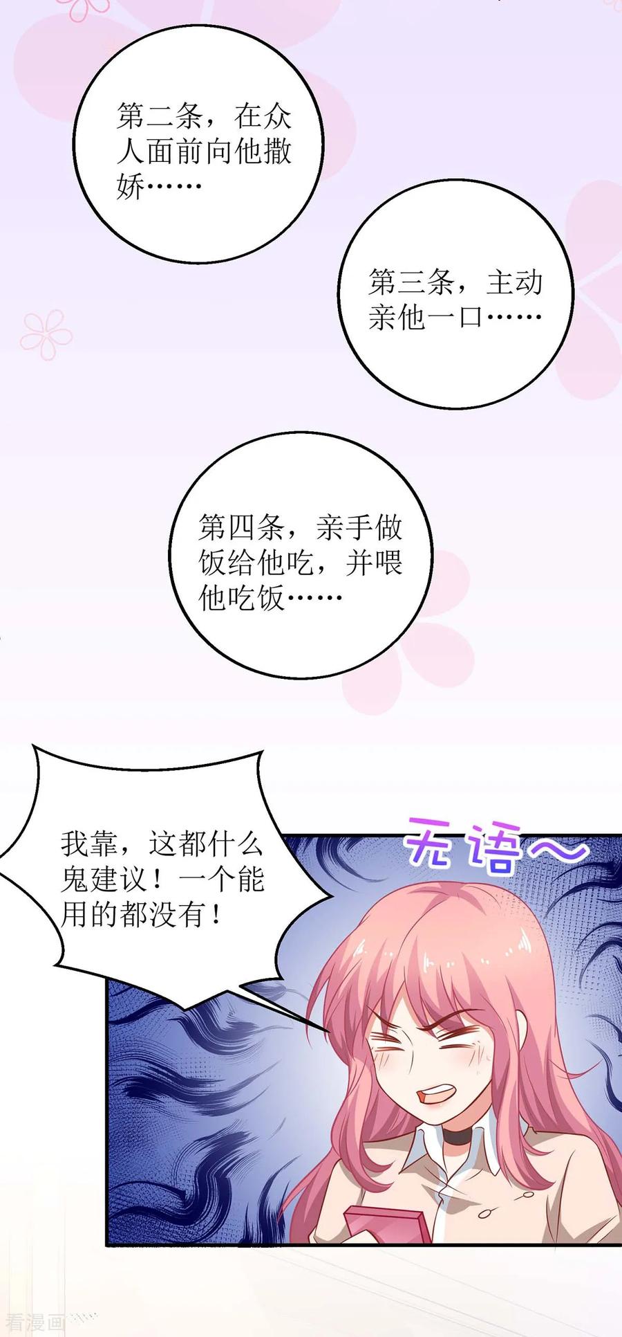 拐个妈咪带回家163话 殃及池鱼