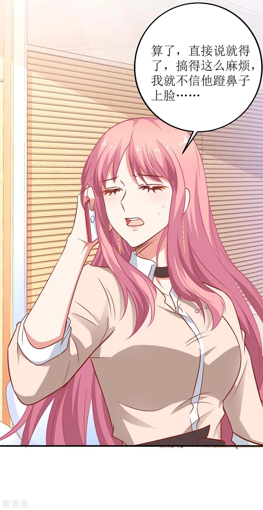 拐个妈咪带回家163话 殃及池鱼