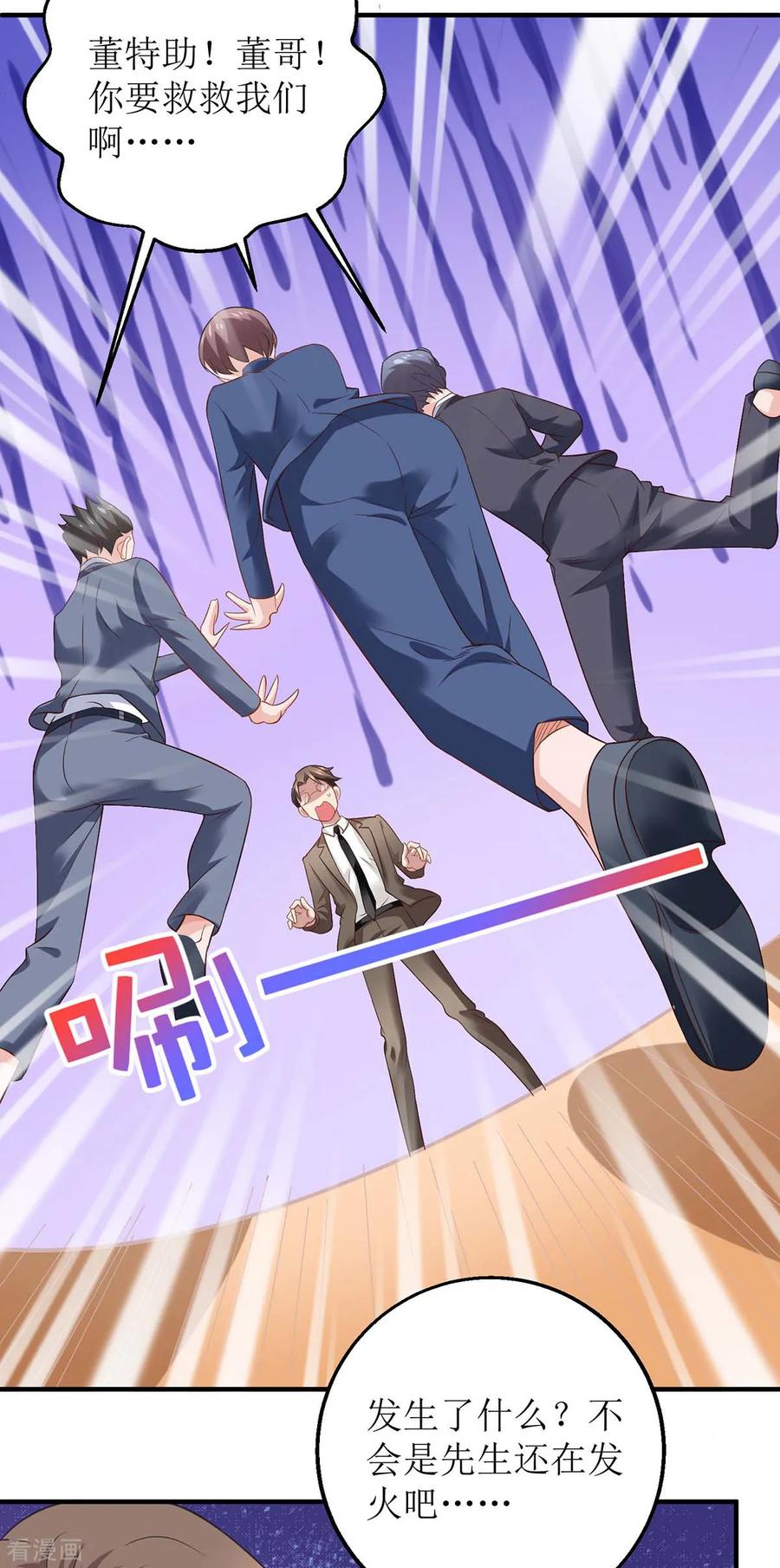 拐个妈咪带回家163话 殃及池鱼