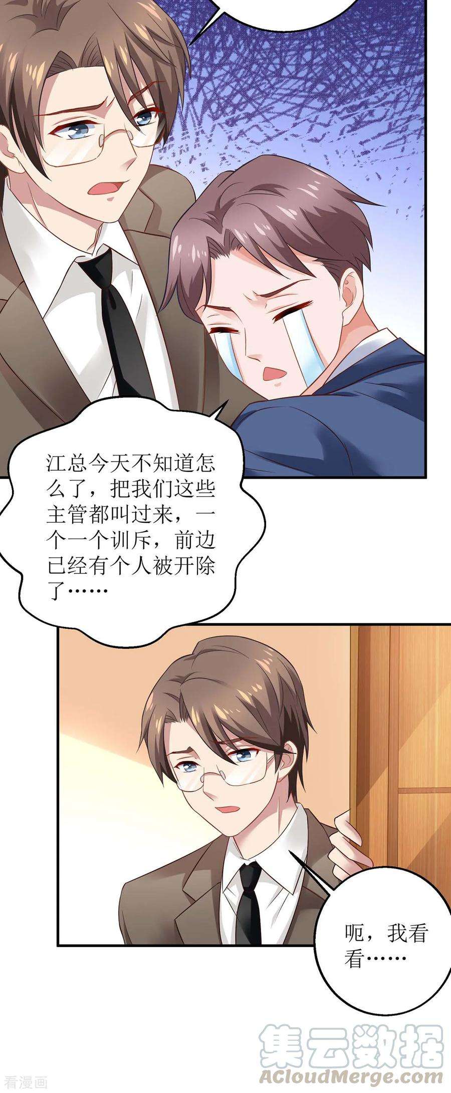 拐个妈咪带回家163话 殃及池鱼