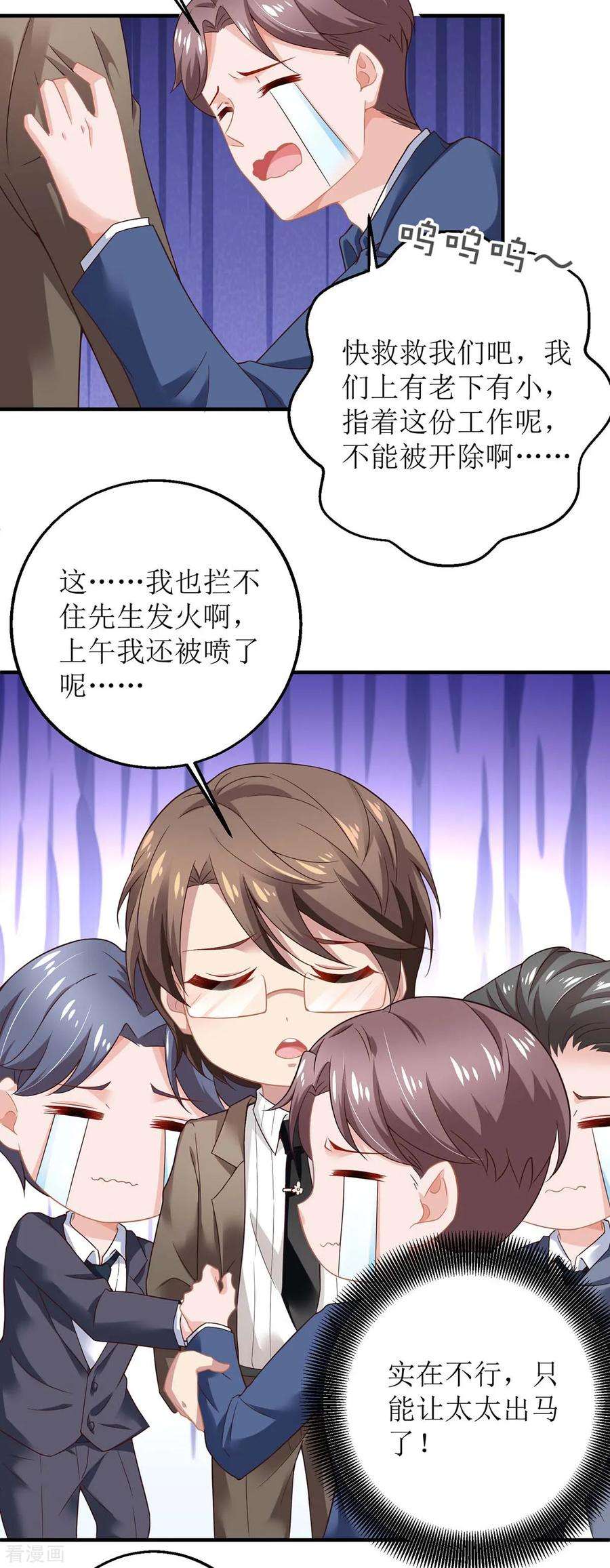 拐个妈咪带回家163话 殃及池鱼