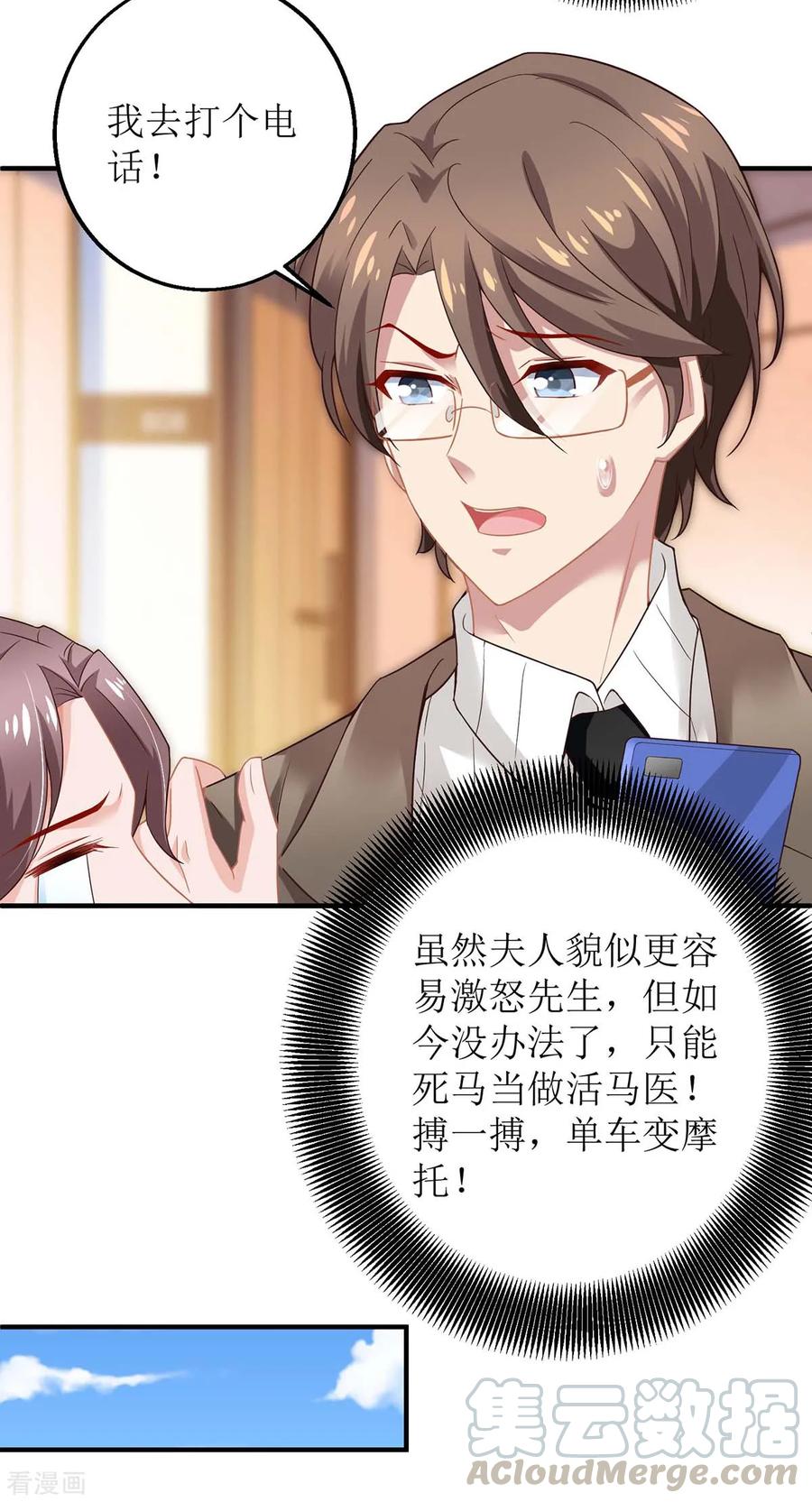 拐个妈咪带回家163话 殃及池鱼