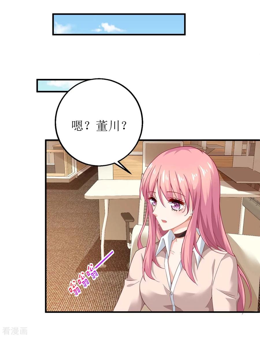 拐个妈咪带回家163话 殃及池鱼