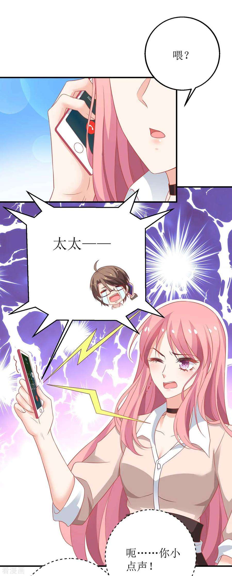 拐个妈咪带回家163话 殃及池鱼