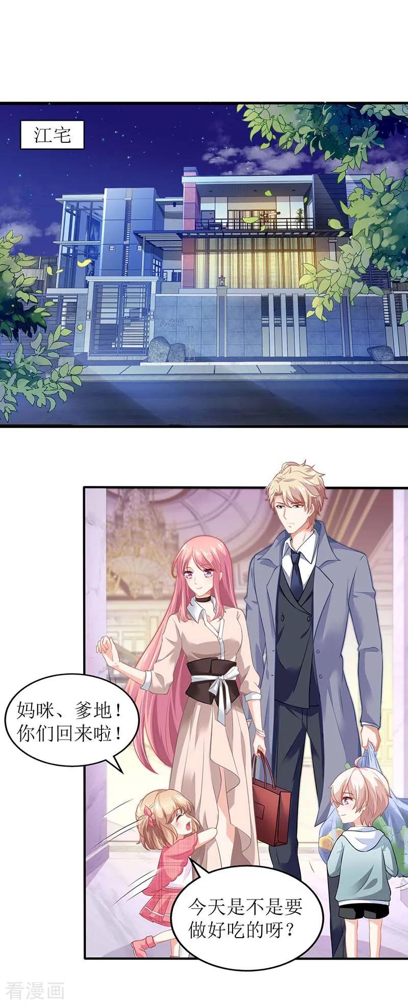 拐个妈咪带回家165话 我只喜欢你