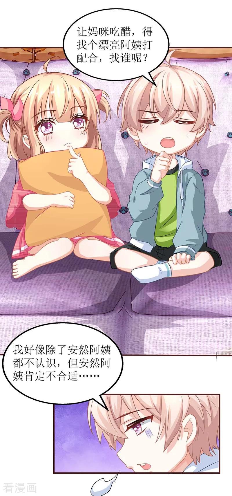 拐个妈咪带回家165话 我只喜欢你