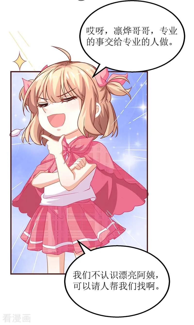 拐个妈咪带回家165话 我只喜欢你