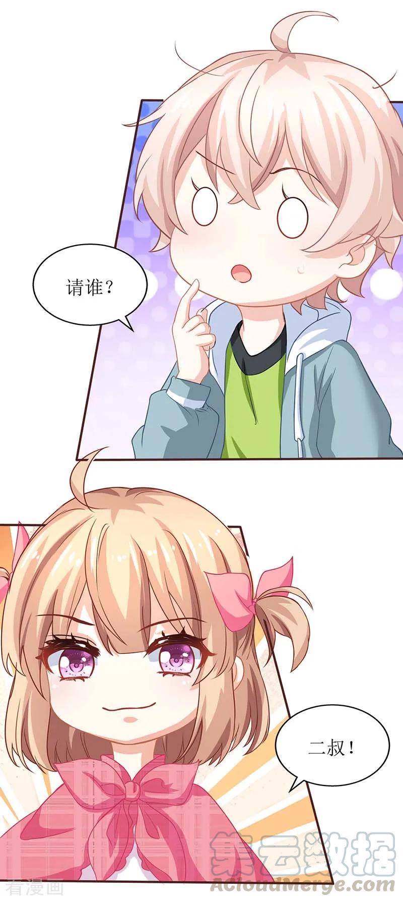 拐个妈咪带回家165话 我只喜欢你