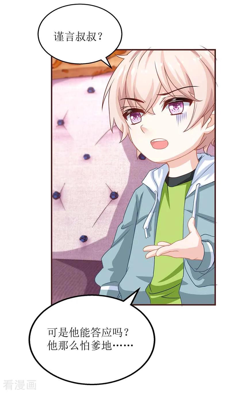 拐个妈咪带回家165话 我只喜欢你