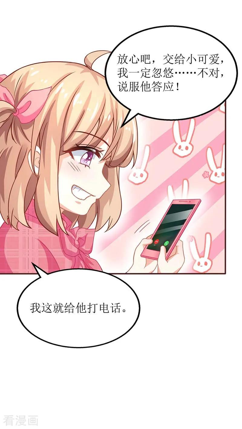 拐个妈咪带回家165话 我只喜欢你