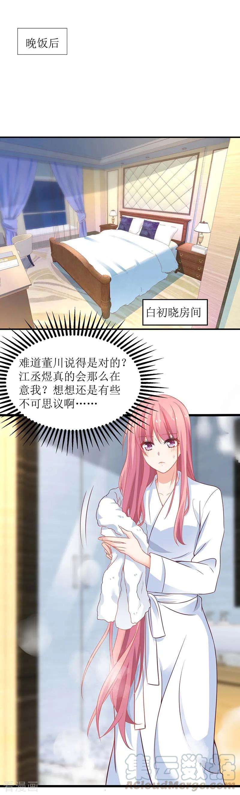 拐个妈咪带回家165话 我只喜欢你