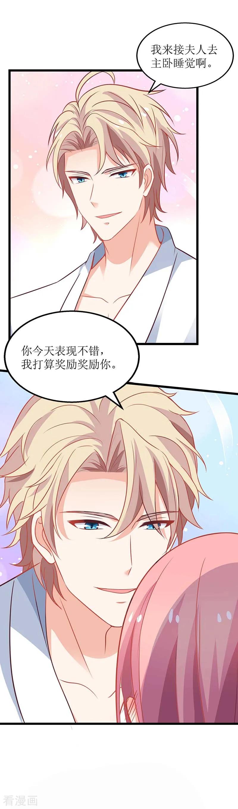 拐个妈咪带回家165话 我只喜欢你