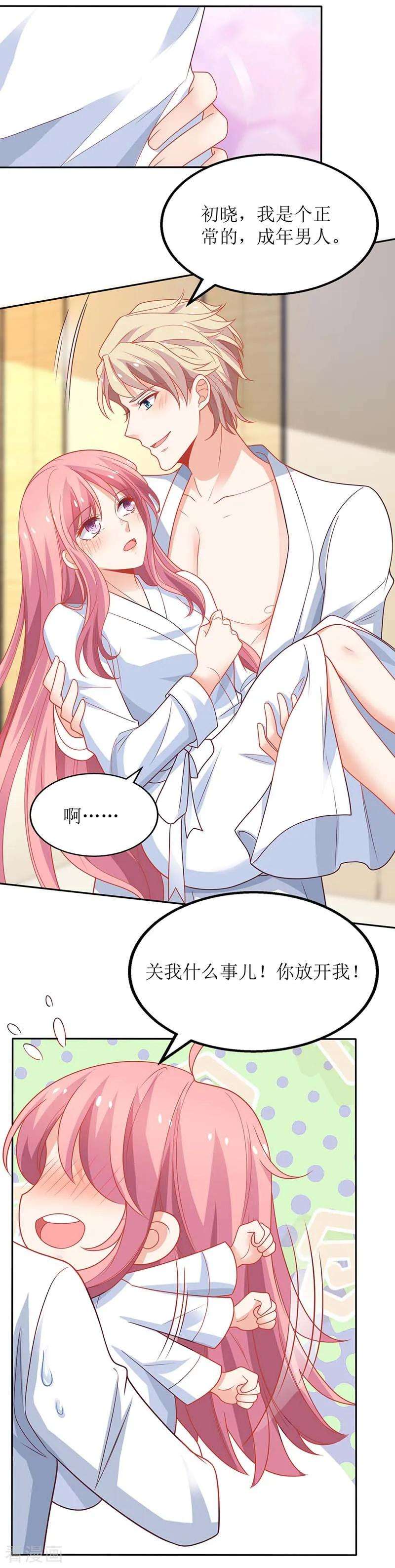 拐个妈咪带回家165话 我只喜欢你