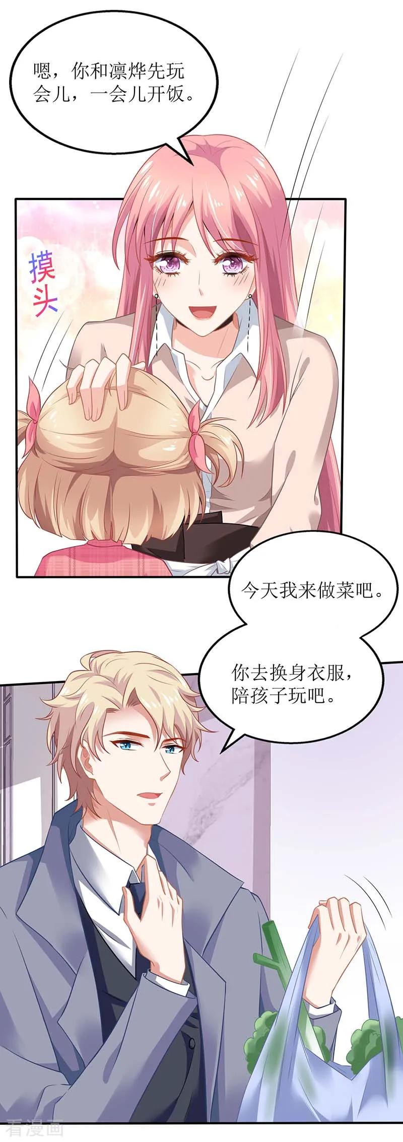 拐个妈咪带回家165话 我只喜欢你