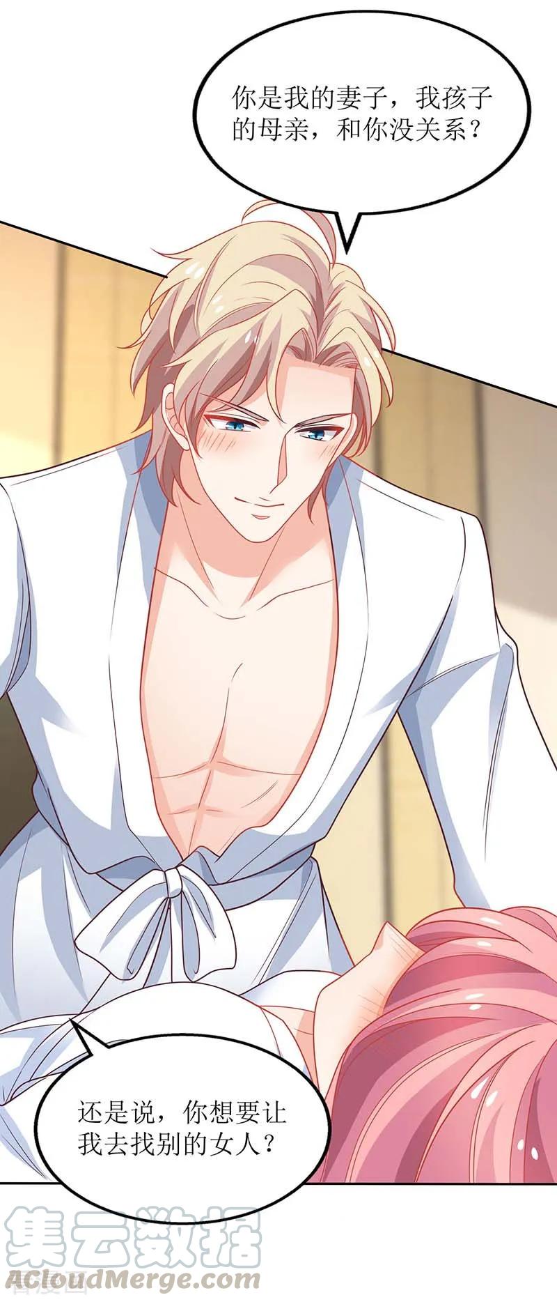 拐个妈咪带回家165话 我只喜欢你