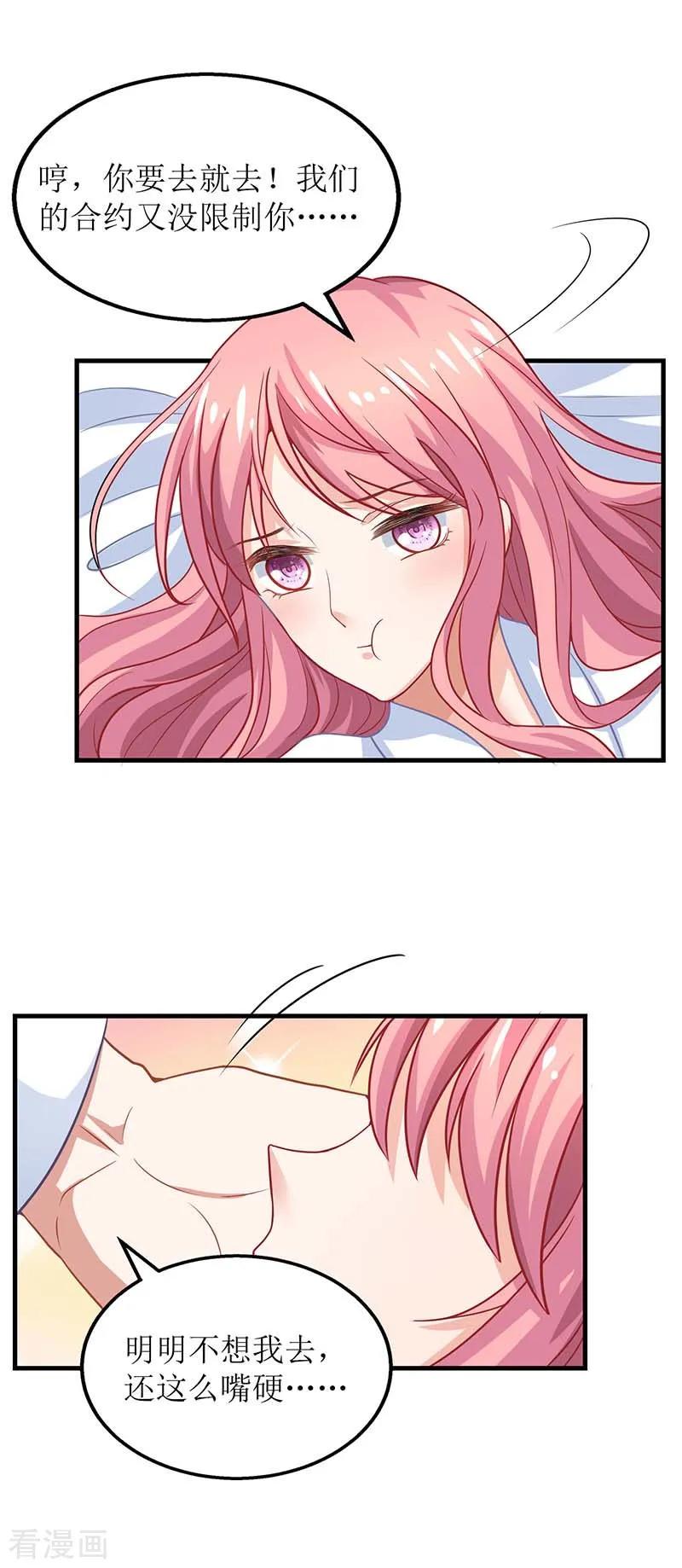 拐个妈咪带回家165话 我只喜欢你