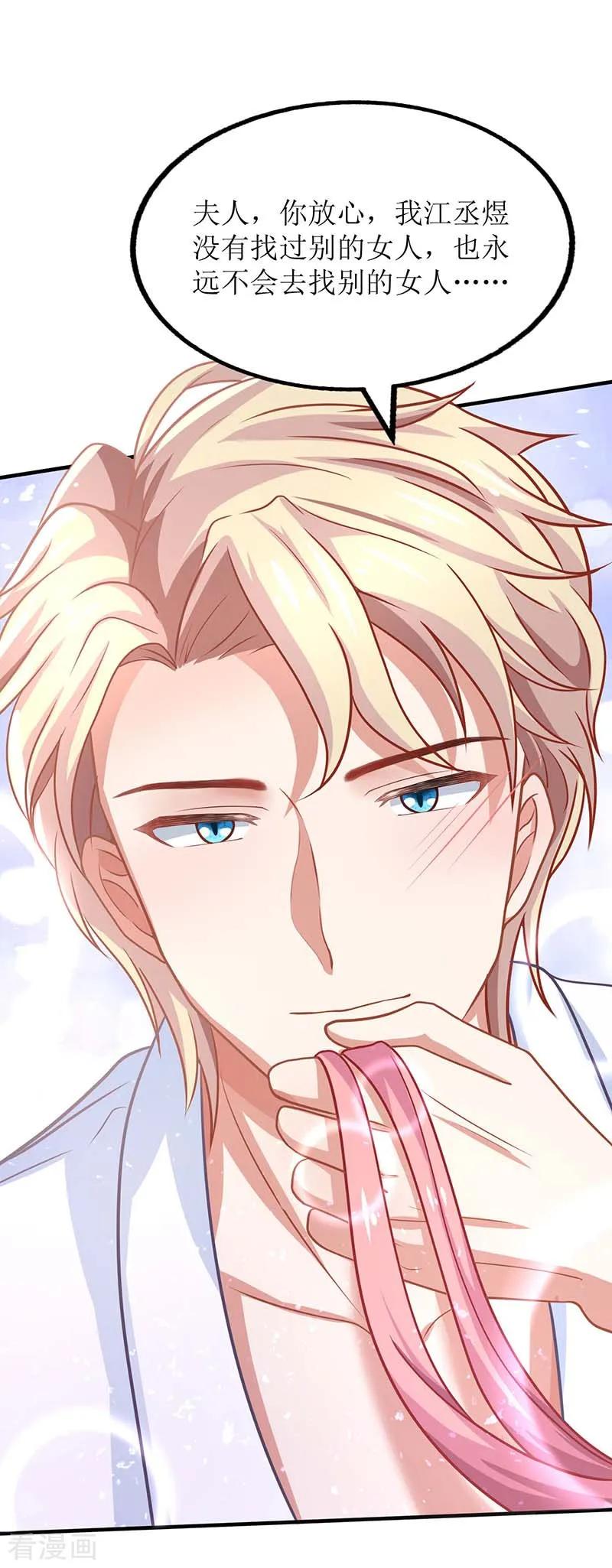 拐个妈咪带回家165话 我只喜欢你