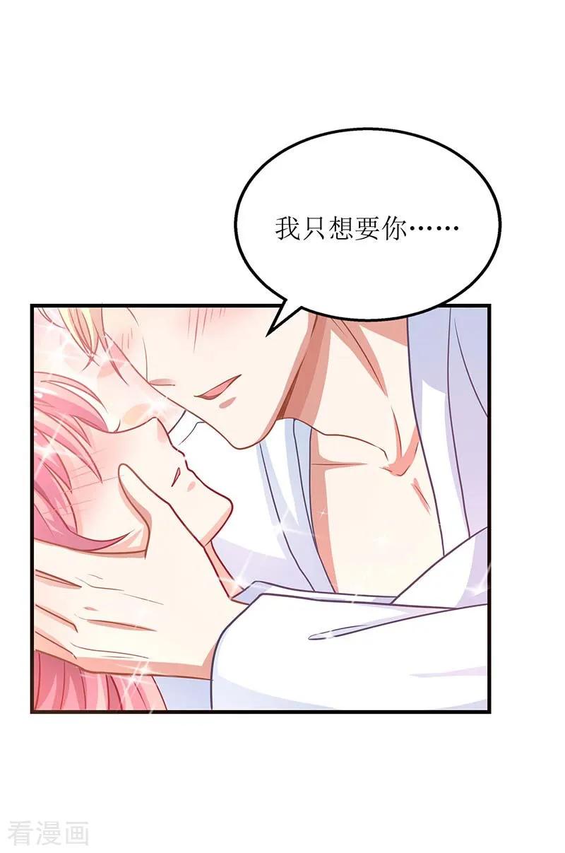 拐个妈咪带回家165话 我只喜欢你