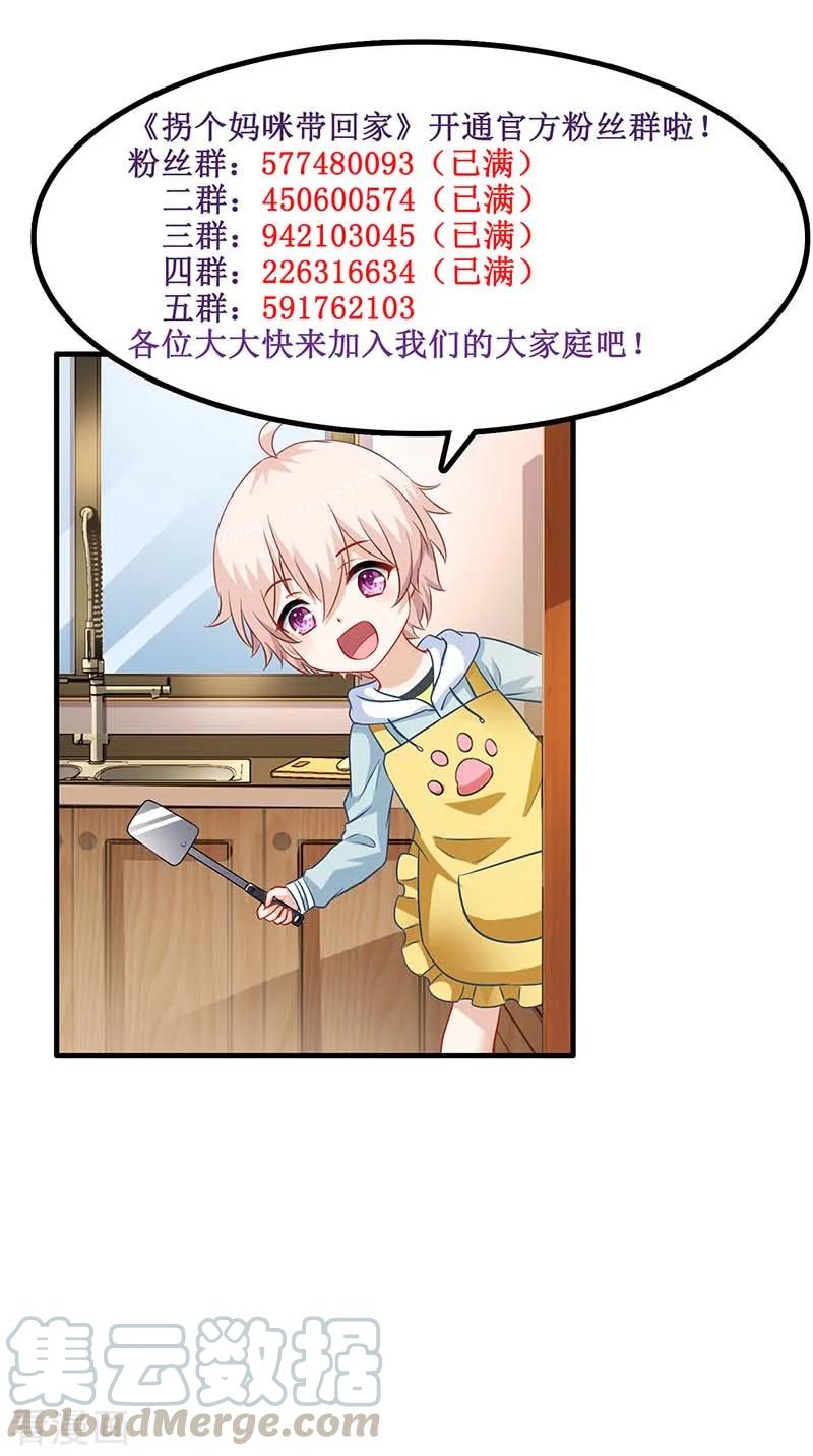 拐个妈咪带回家165话 我只喜欢你