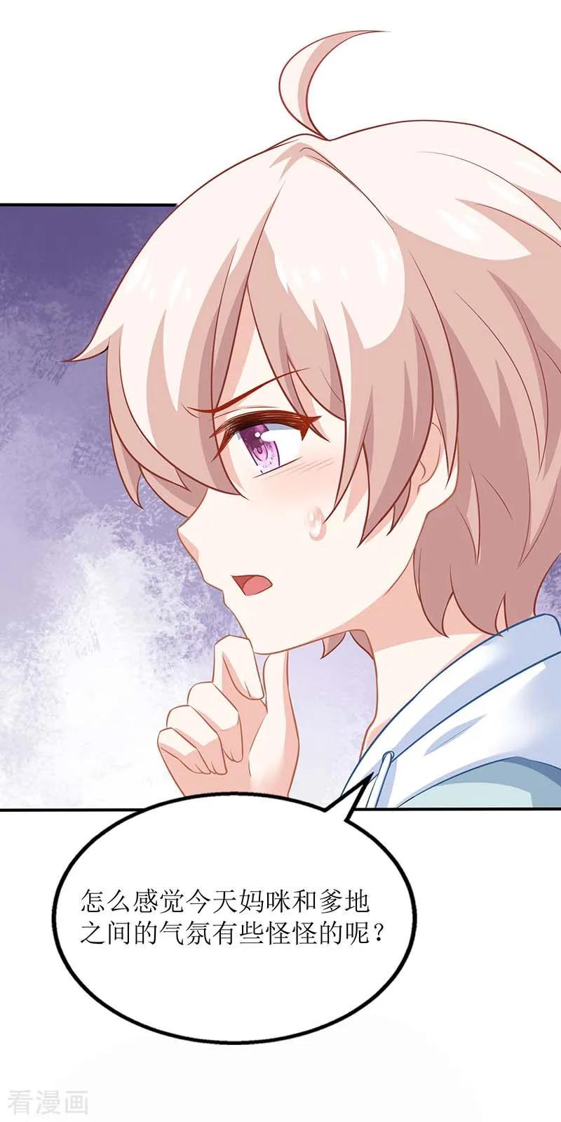 拐个妈咪带回家165话 我只喜欢你