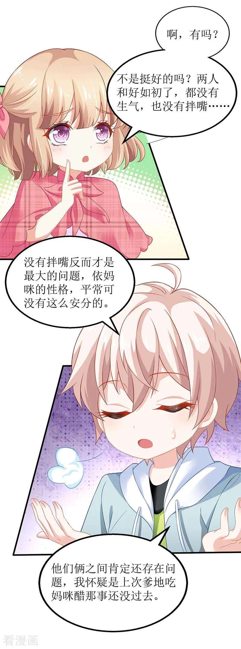 拐个妈咪带回家165话 我只喜欢你