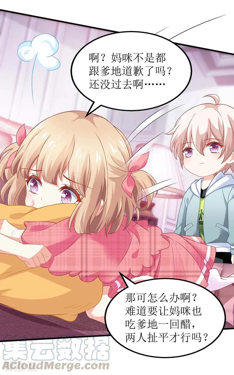 拐个妈咪带回家165话 我只喜欢你