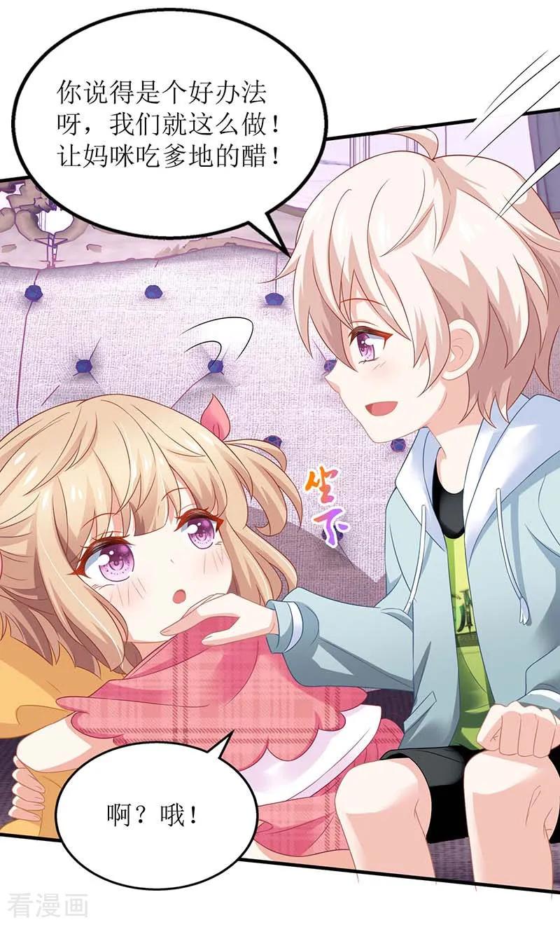 拐个妈咪带回家165话 我只喜欢你