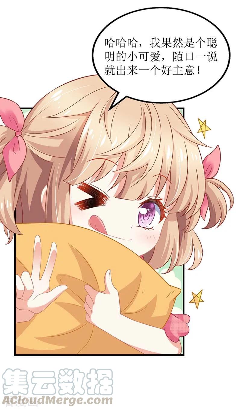 拐个妈咪带回家165话 我只喜欢你