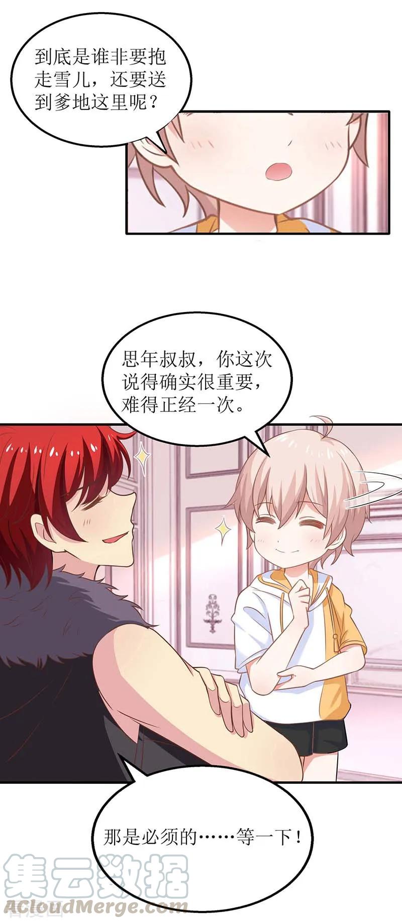 拐个妈咪带回家170话 单身狗的悲伤