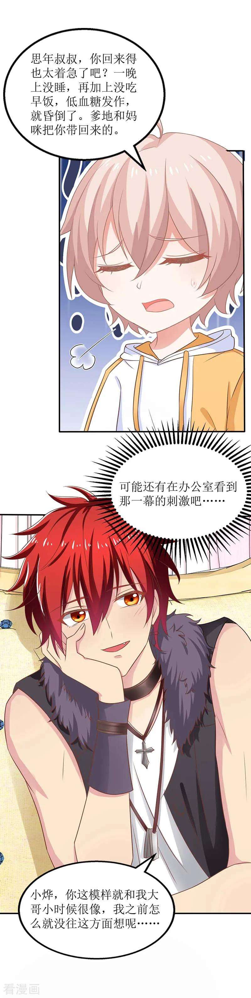 拐个妈咪带回家170话 单身狗的悲伤