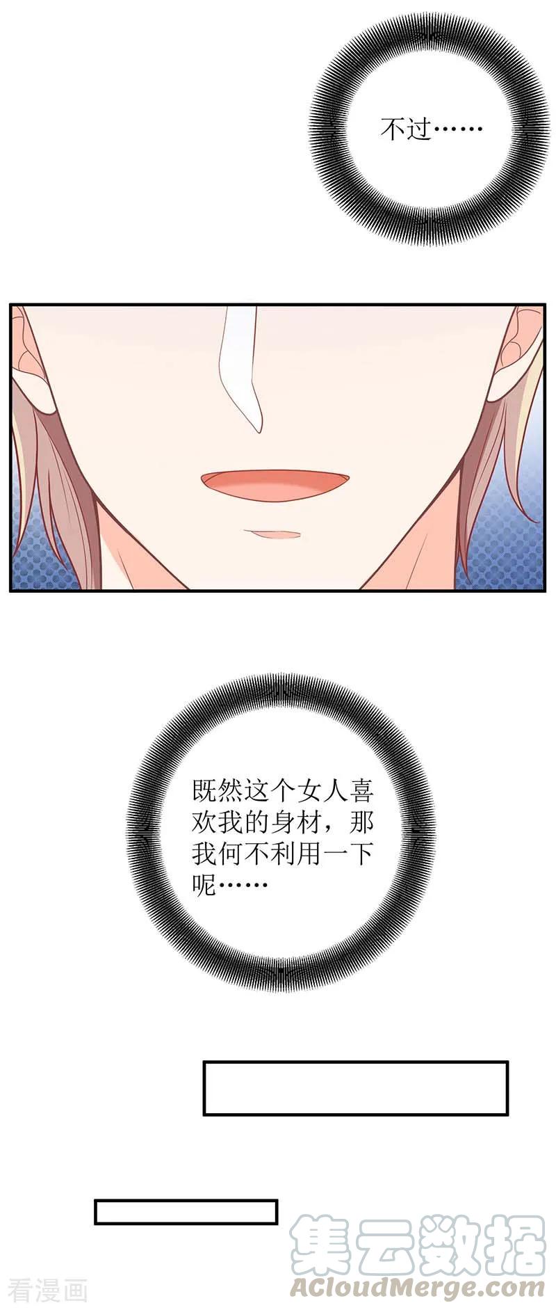 拐个妈咪带回家171话 美人计