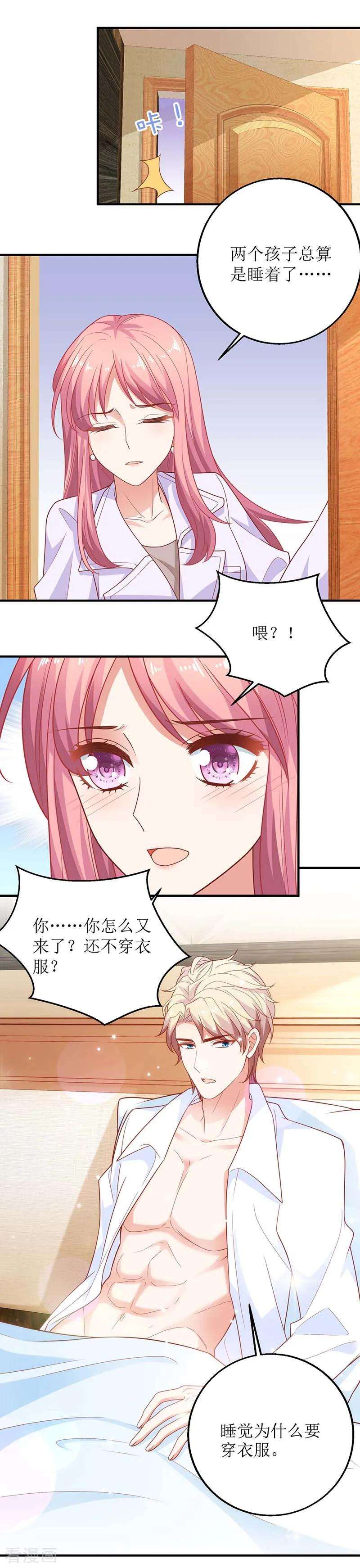 拐个妈咪带回家171话 美人计