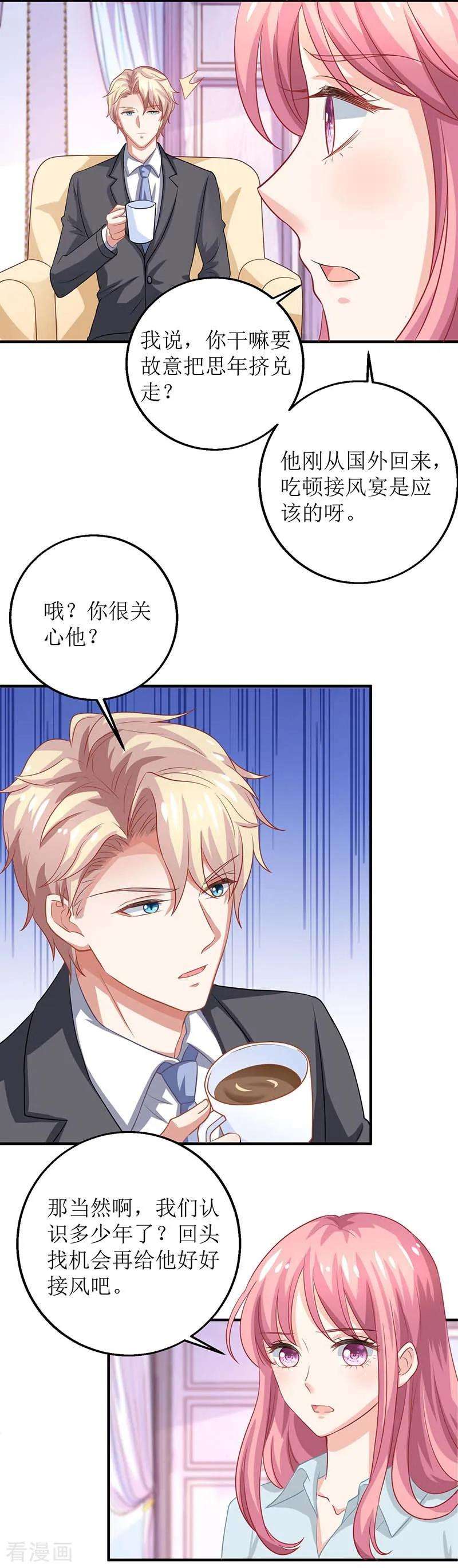 拐个妈咪带回家171话 美人计