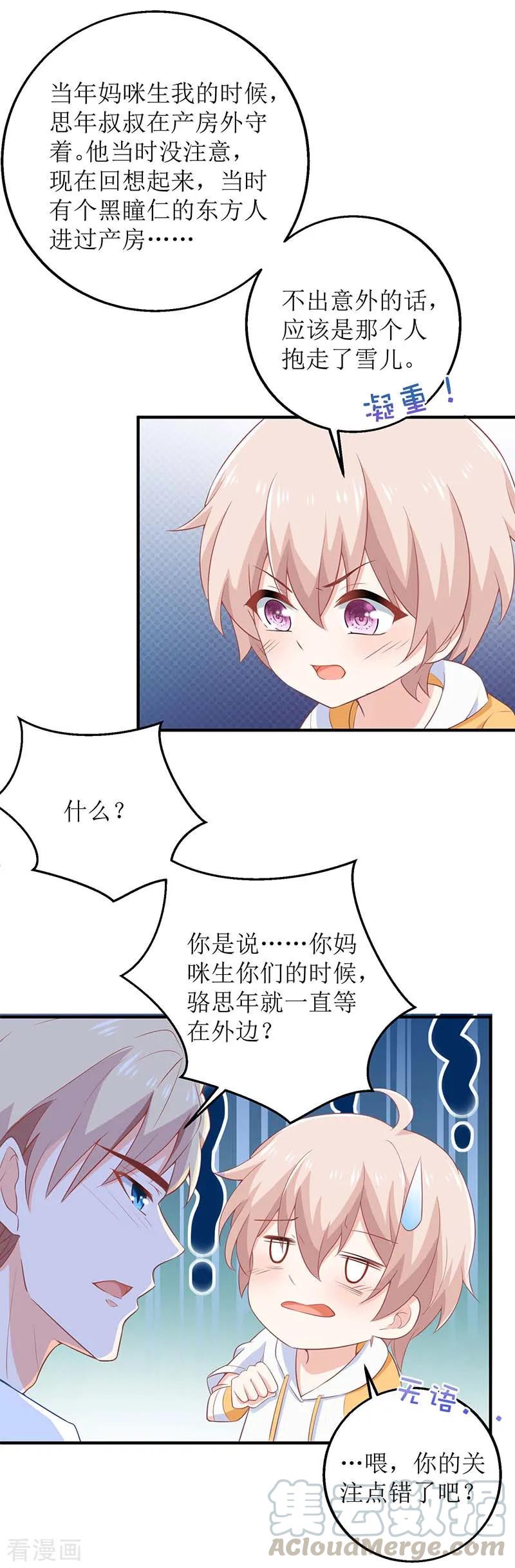 拐个妈咪带回家171话 美人计