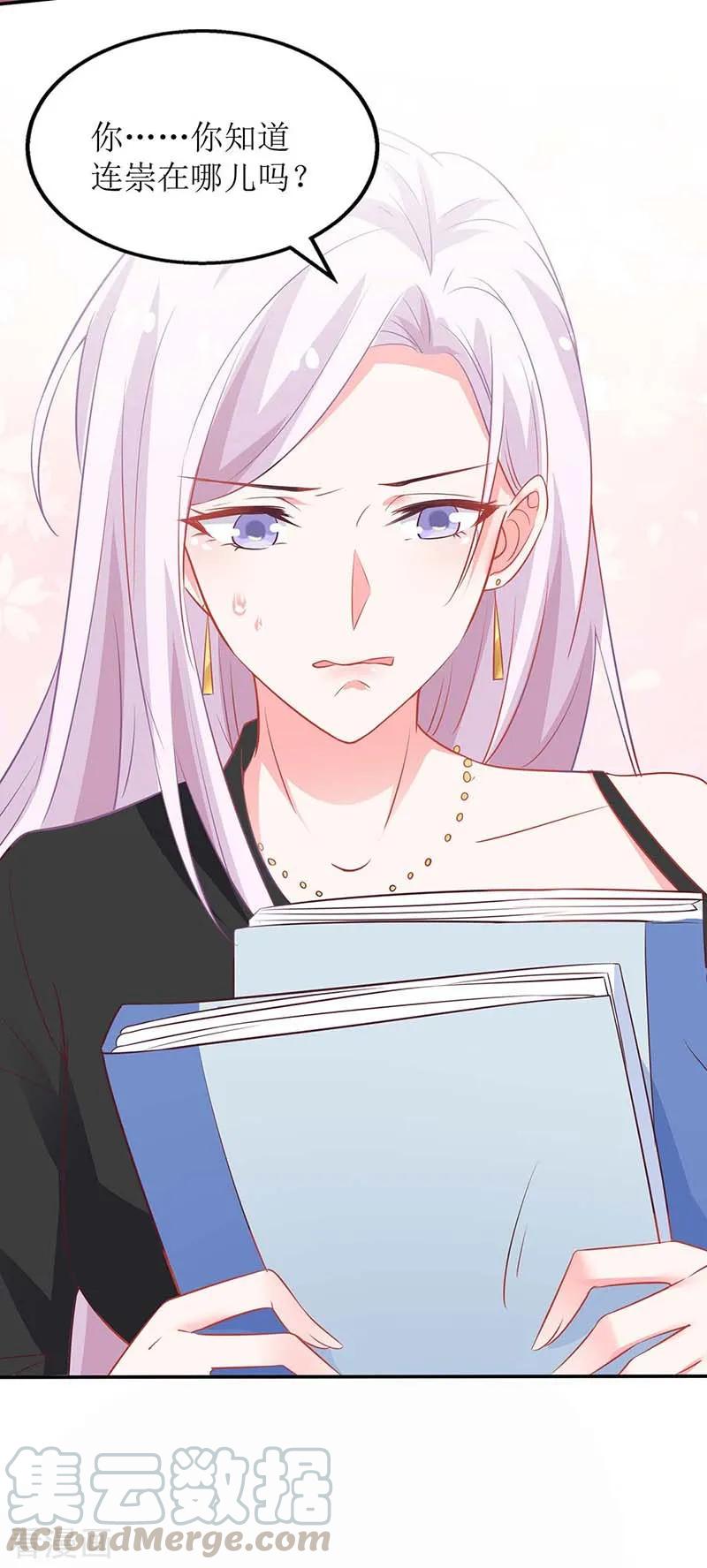 拐个妈咪带回家172话 连崇失踪