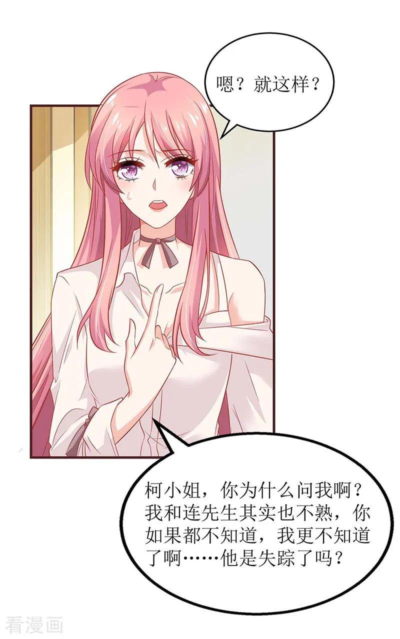 拐个妈咪带回家172话 连崇失踪