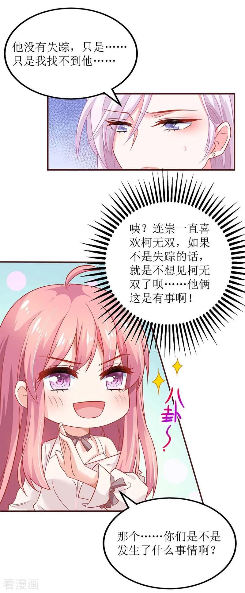 拐个妈咪带回家172话 连崇失踪