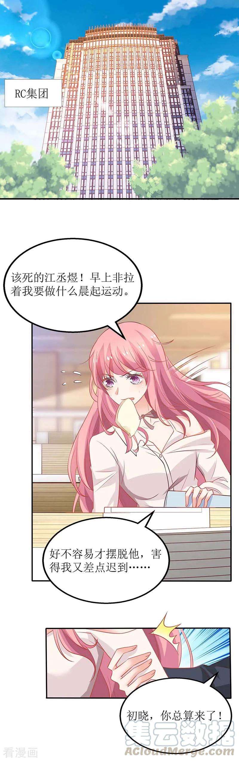 拐个妈咪带回家172话 连崇失踪