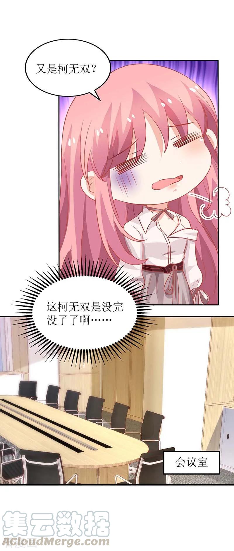 拐个妈咪带回家172话 连崇失踪