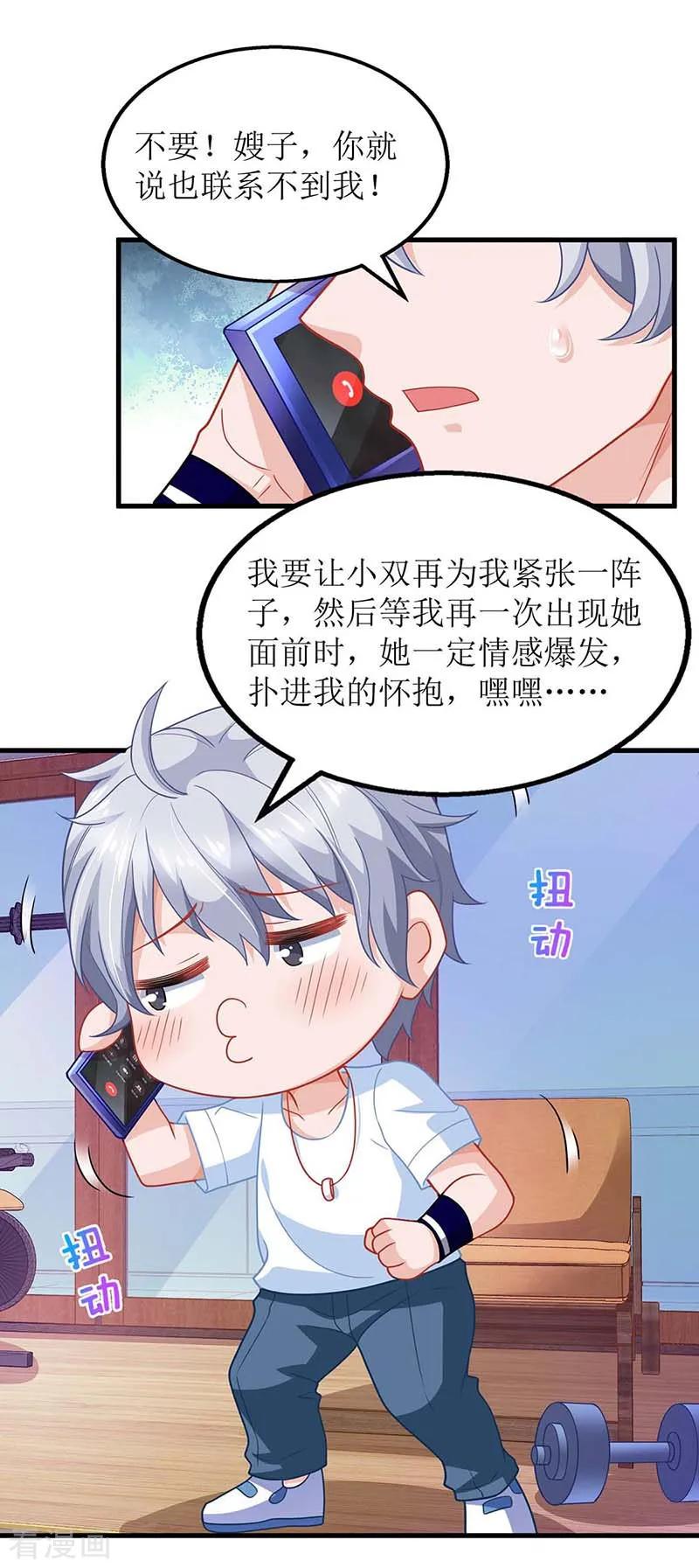 拐个妈咪带回家173话 占上风