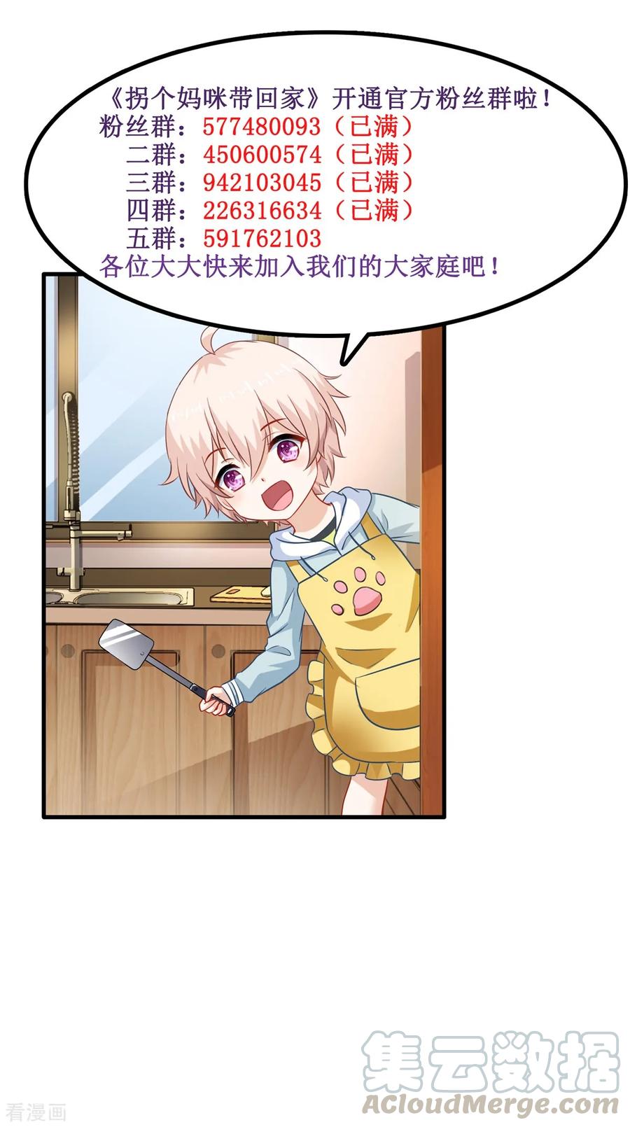 拐个妈咪带回家175话 迫不得已